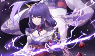 原神反雷电将军特训 原神反雷电将军特训