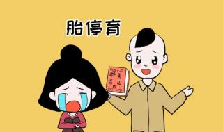 胎停有什么症状 胎停有什么症状