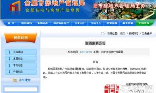 合肥市房地产管理局