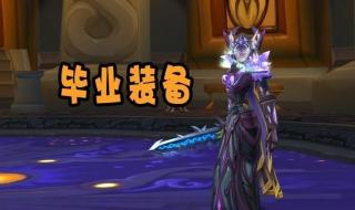 魔兽世界怀旧服停服