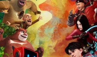 熊出没最后一个电影