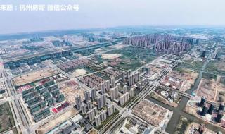 宁波杭州湾新区房价