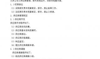 供应商安全管理制度 供应商安全管理制度