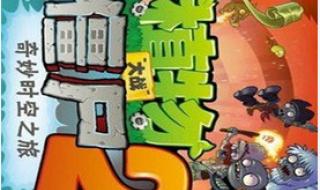 植物大战僵尸2修改 植物大战僵尸2修改