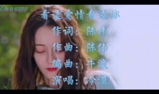 看透爱情看透你冷漠 看透爱情看透你冷漠