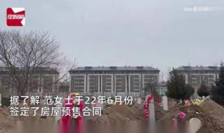 女子买房9年还未封顶