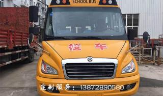 幼儿园校车价格 幼儿园校车价格