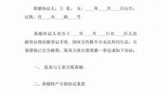 离婚协议书范本2021