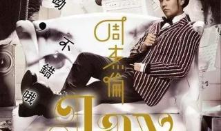 周杰伦专辑列表