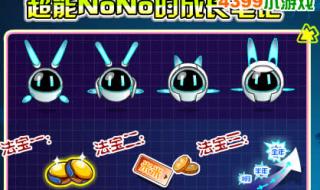 赛尔号至尊nono 赛尔号至尊nono