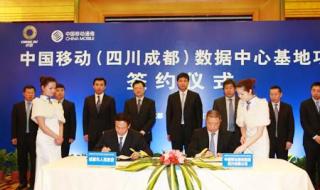 中国移动成都分公司 中国移动成都分公司