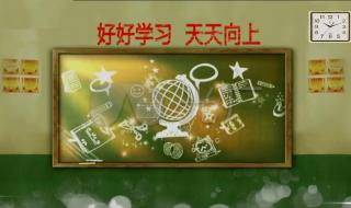 好好学习天天向上舞蹈 好好学习天天向上舞蹈